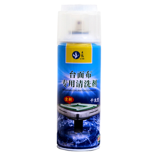 自动麻将机台面布清洗剂干洗型清洁剂麻将桌台布清洗自带刷头家用