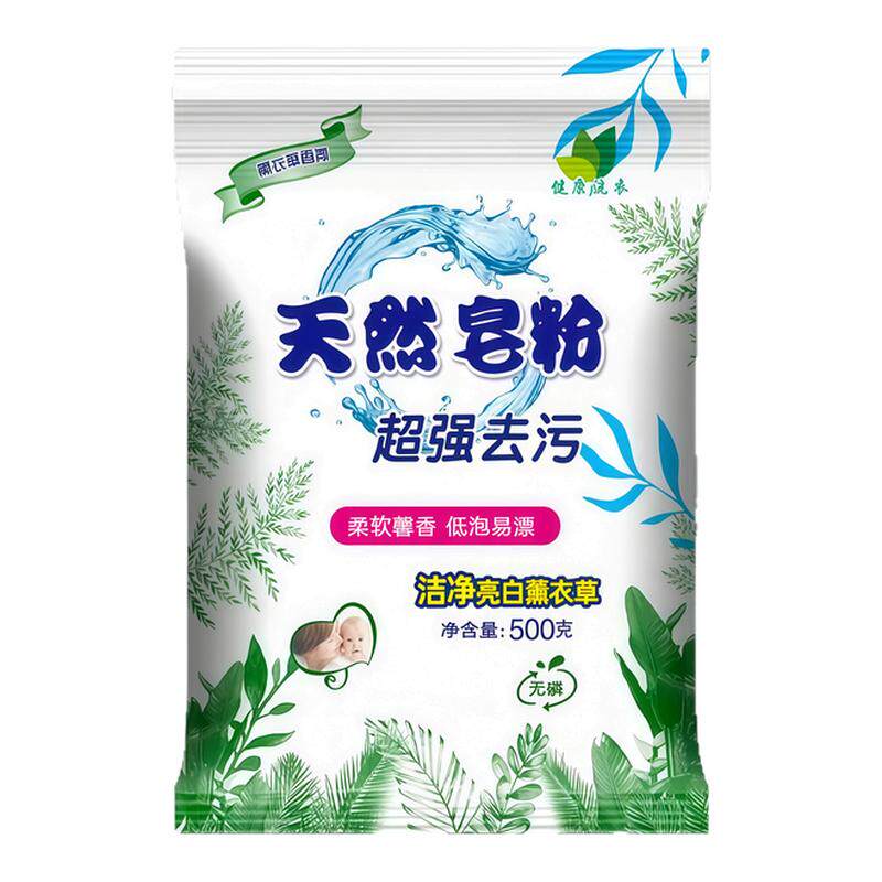 天然皂粉洗衣粉去污去渍