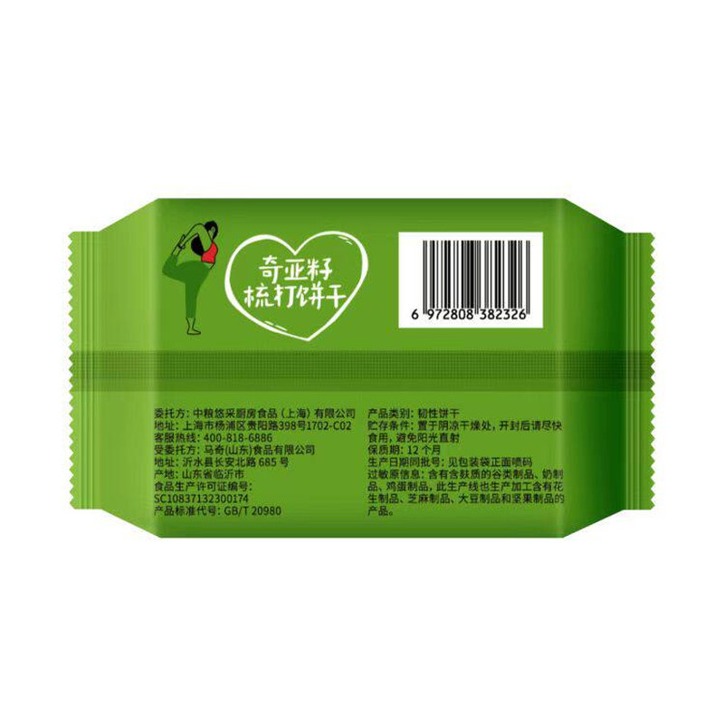 中粮时怡奇亚籽梳打饼干独立小包酥性饼干