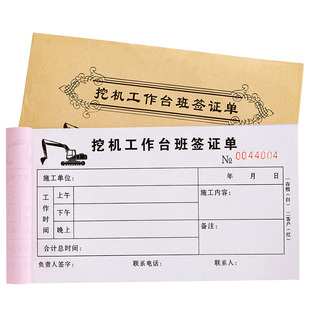 挖机台班签证单二联勾机吊车铲车工作时间签单记账本工程机械租赁计时票据派工结算收据三联挖掘机施工工时单