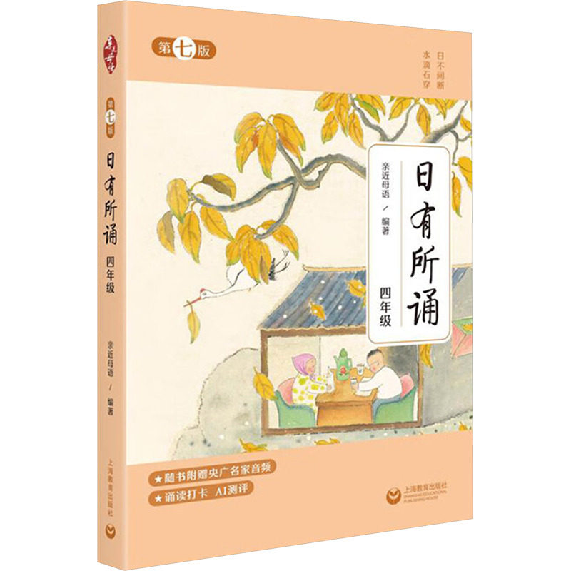 亲近母语日有所诵第七版英文诵读明亮的阅读课写作课阅读力测试一二三四五六年级上册下册语文英语教材配套课外阅读儿童少儿诵读书