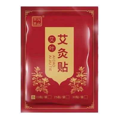 艾灸贴艾叶贴自发热灸贴温灸贴艾草肩颈腰腿贴艾灸热敷贴200贴装