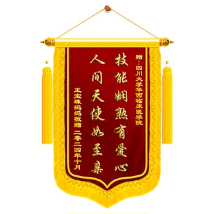 锦旗定制感谢医生护士医护人员高档旌旗定做送妇产科儿科外科门诊大夫主护工任康复中心医疗诊所高端敬旗订做