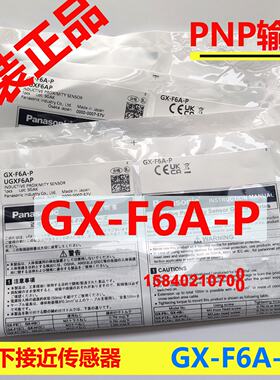 议价松下GX-F6A/GX-F6A-P 松下感测器 SUNX神视方形接近感测器