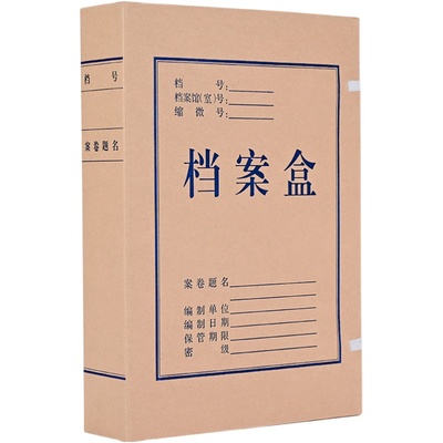 50个档案盒文件资料牛皮纸