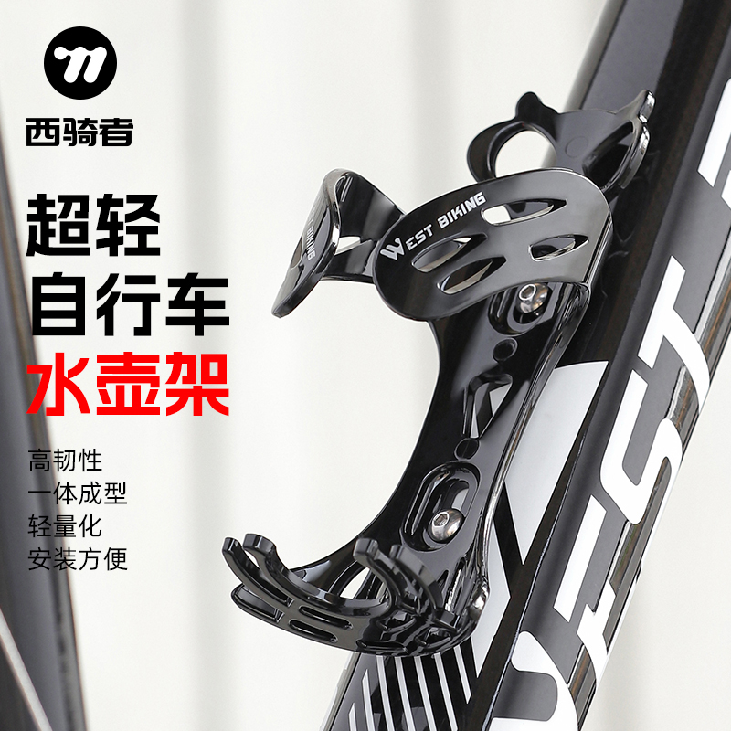 西骑者超轻自行车水壶架山地公路车可调节水壶架户外骑行装备配件