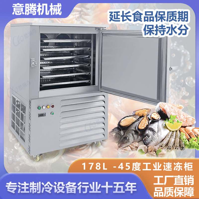 新疆商用羊肉牛肉烧烤速冻机 零下45度178L保鲜冰柜可定做