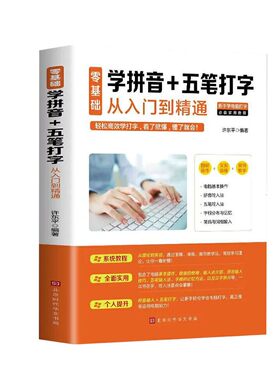 零基础学拼音教程加书籍