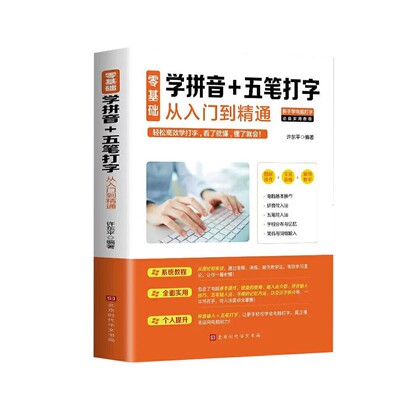 零基础学拼音教程加书籍
