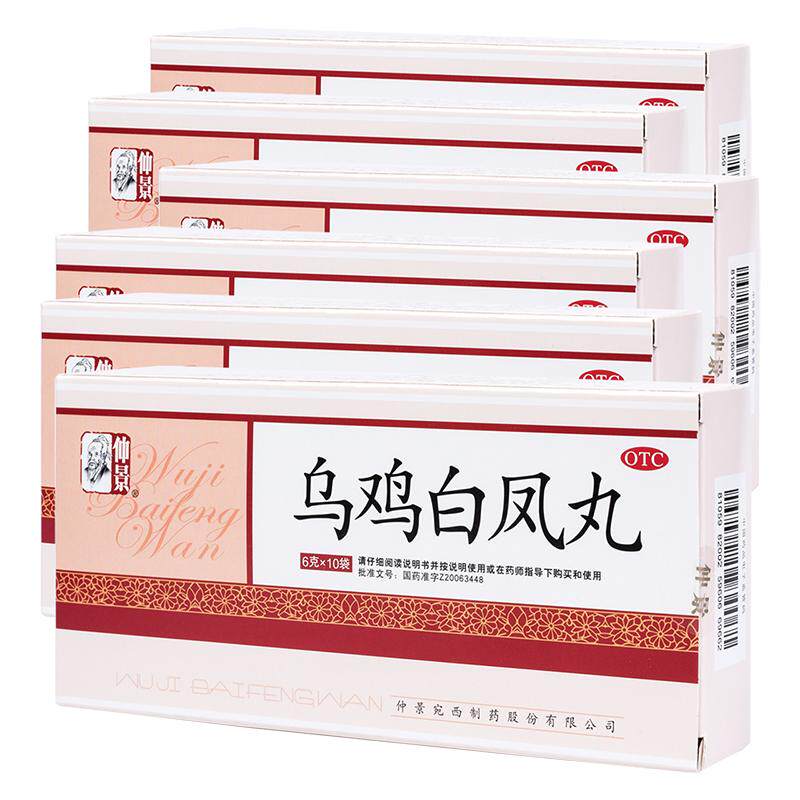 [仲景]乌鸡白凤丸6g*10袋/盒*3盒官方旗舰店正品