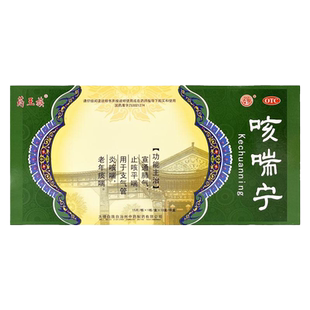 药王族咳喘宁15片/盒止咳平喘支气管炎咳喘痰喘宣肺通气