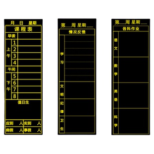 【支持定做】磁性课程表黑板贴科目贴磨砂粉笔写磁力贴中小学生大号作业布置表情况反馈表软磁铁教室黑板墙贴