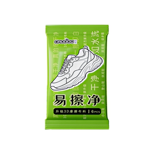 国货擦鞋专用湿巾免洗去污神器洗鞋剂易擦净小白鞋清洁湿纸巾皮鞋