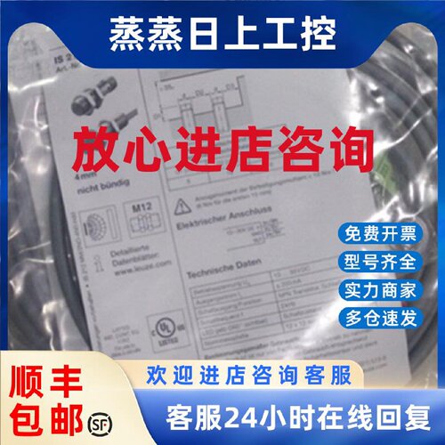 议价IS 212MM，2NO-4NO 德国leuze劳易测全新原装正品假一罚十