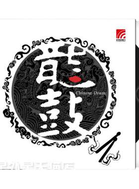 星外星正版 龙鼓 LP黑胶唱片 留声机专用大碟 12寸 古典民歌专辑