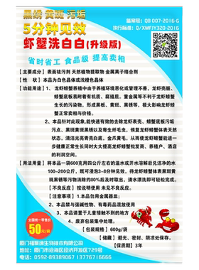 洗虾粉小龙虾螃蟹黑壳黄底板生物