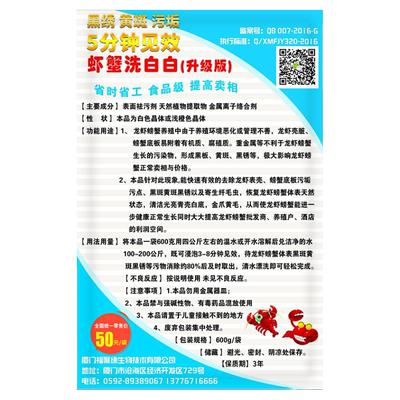 洗虾粉小龙虾螃蟹黑壳黄底板生物