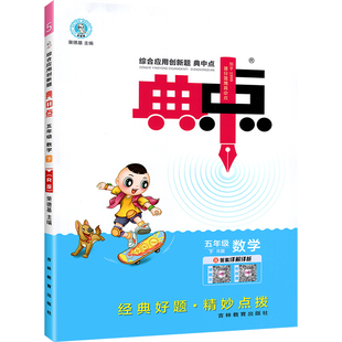 2026新典中点人教版一二年级三年级四年级五年级六年级上册下册语文数学英语教材同步训练全套外研北师大版苏上荣德基小学练习册题