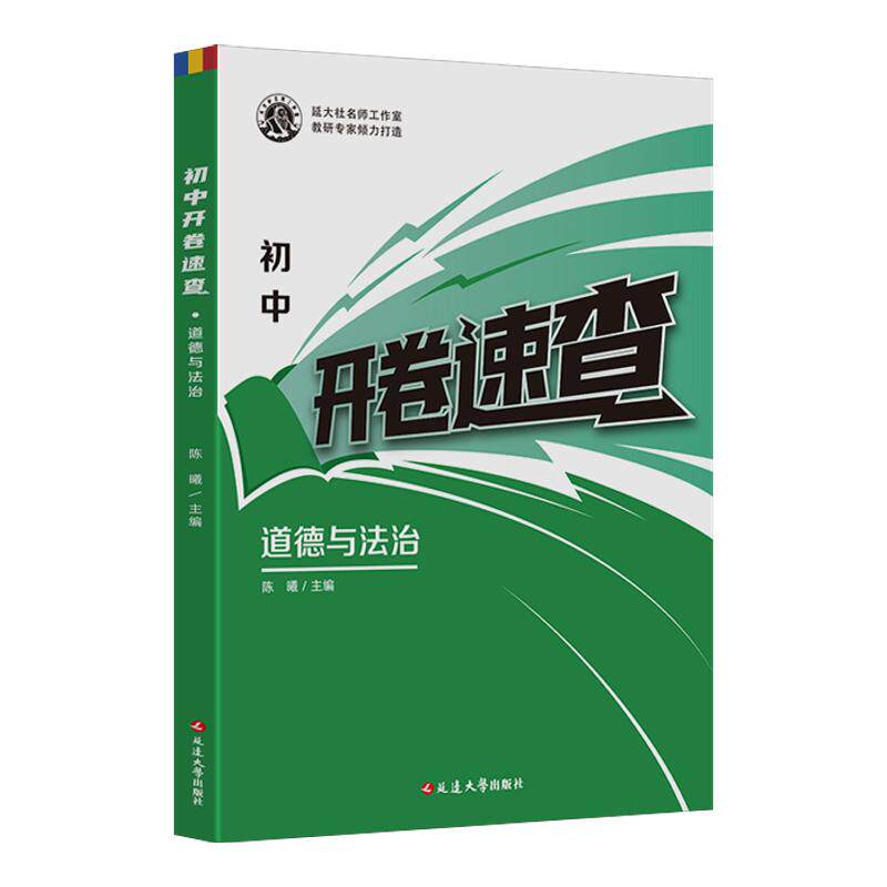 【2027中考必备】道法开卷速查