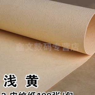 封面纸 420毫米 绘画卡纸 手工卡纸 卡 久印 云彩纸 A3皮纹纸297