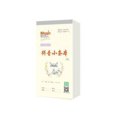 奋斗米黄色小条练习40页笔记