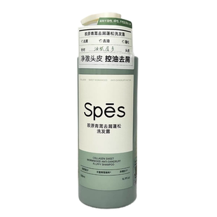 spes诗裴丝去屑控油蓬松洗发水侧柏叶何首乌鱼子酱胶原蛋白护发素