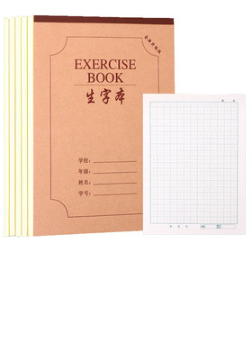加厚16K作业本生字本英语本数学语文本作文本防近视小学生语文英语生字田格作文统一课业本护眼田字