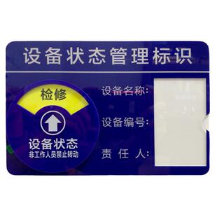 定制机器设备状态标识牌仪器机台CNC机床编号运行清洁指示管理卡