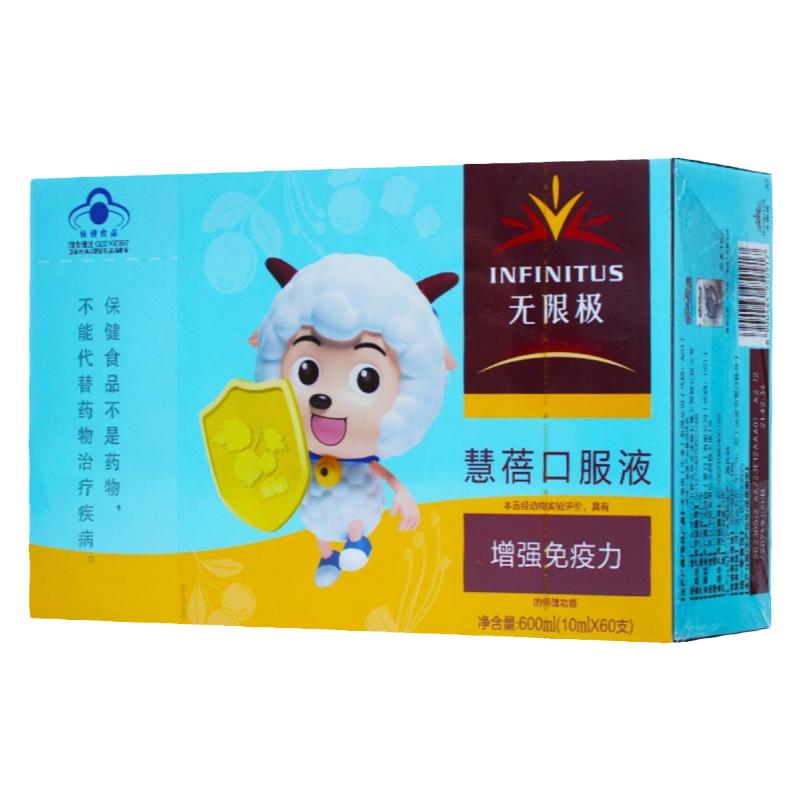 无限极慧蓓口服液10ml/支*60支盒