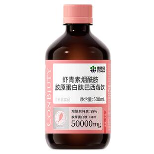 康恩贝虾青素烟酰胺胶原蛋白肽口服液巴西莓饮500mg正品口服液