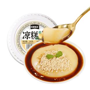 古蜀味道翻沙凉糕即食非凉糕粉四川特产即食冰粉代餐小吃红糖凉糕