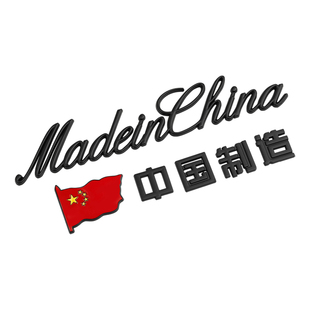 MadeinChina中国制造金属车贴汽车英文字尾标个性创意装饰车标贴