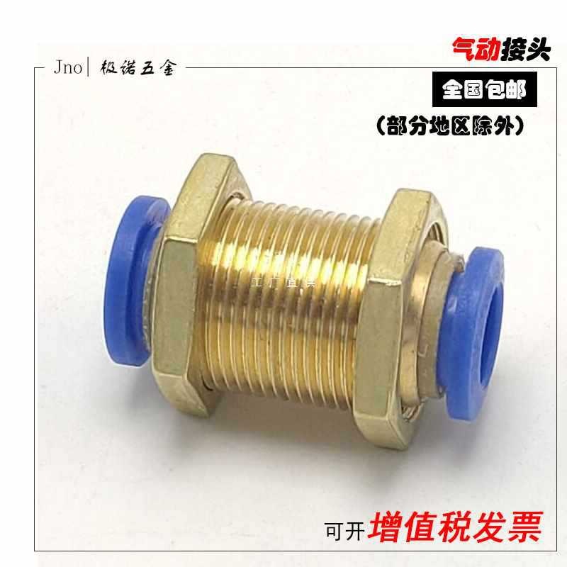 ft铜螺纹PM-4隔板PM-6穿板PM-8直通PM-10快速快插PM-12气动气管接