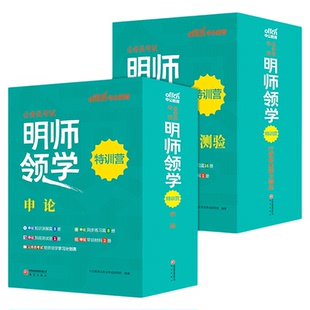 国省通用行测申论知识点+模拟+资料+习题