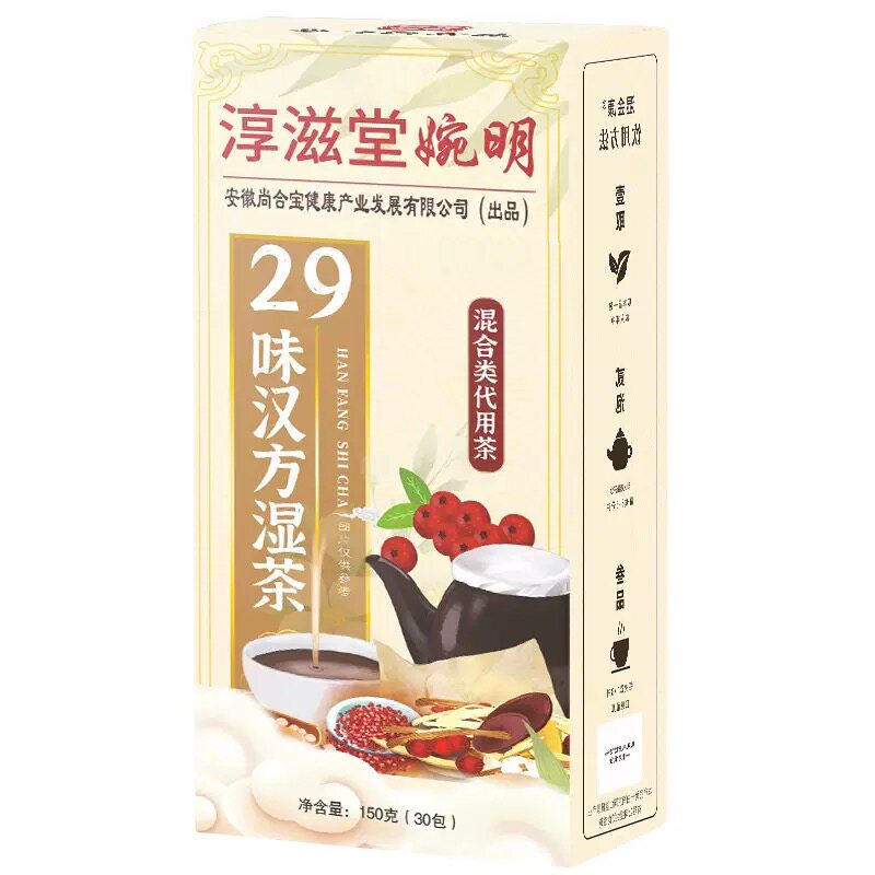 去湿气排毒祛湿茶除湿气中药青湿茶祛寒除湿茶清热排体内湿热正品