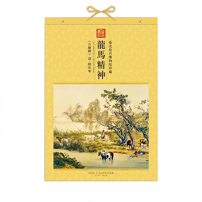 2026年挂历贺言十三张月历日历