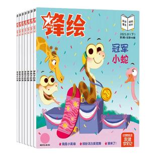 锋绘故事飞船杂志2026年1月上下/2月（送大礼盒全年/半年订阅/2025年1-12月）3-8岁亲子共读启蒙绘本非婴儿幼儿画报小聪仔过刊