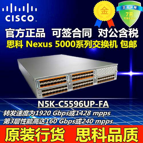 议价思科 N5K-C5548P/5596/5672/5696/56128UP/T-FA/16G/M12Q 交