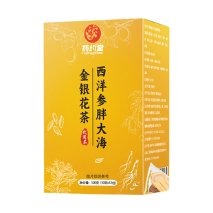 药约堂西洋参胖大海金银花茶代用茶养生茶独立包装菊花雪梨茶