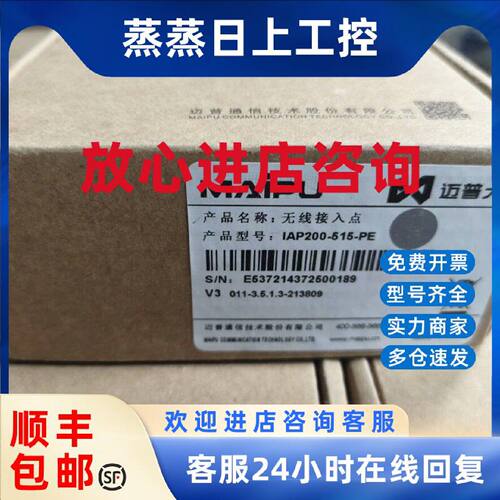 议价迈普大麦IAP200-515-PE无线接入AP 全新原装正品 其他型号问