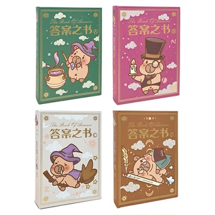 星猫文创神奇解压答案书迷你精装本预言解答书口袋小本送女生礼物