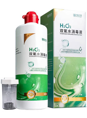 欧普康视镜特舒双氧水消毒液硬镜清洁消毒除蛋白镜片免揉搓