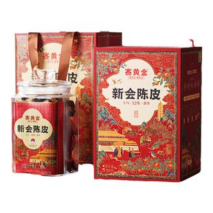 赛黄金新会陈皮天马12年陈老陈皮茶彩金系列自饮送礼150克/罐