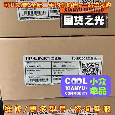 议价议价TP-LINK全新普联SF1005工业级， SF1008工业