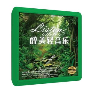 大自然休闲经典轻音乐cd碟片原装正版无损高音质舒缓黑胶车载光盘