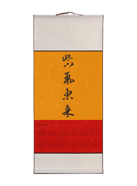 【普陀山官方】2026新款马年手写书法挂件年历越来越好卷轴日历
