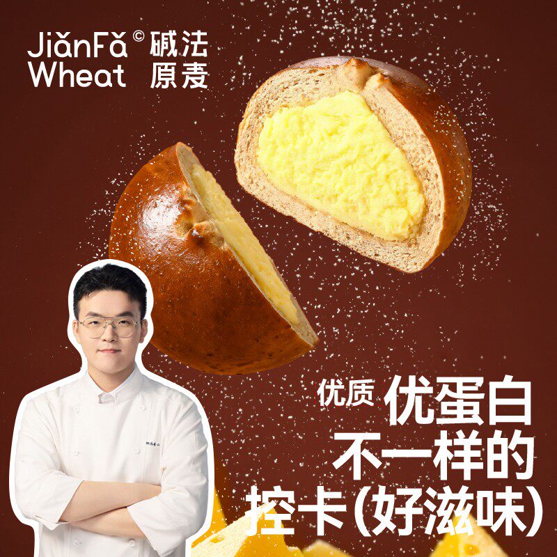 雪山海盐芝士碱法原麦全麦奶酪碱水球无蔗糖咸味健康低脂面包