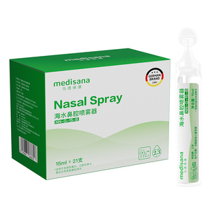 德国medisana生理盐水小支儿童鼻腔专用海盐水成人医用鼻炎喷雾剂