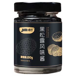 黑松露酱黑菌酱商用意大利面西餐牛排意大利意面下饭拌面调味酱