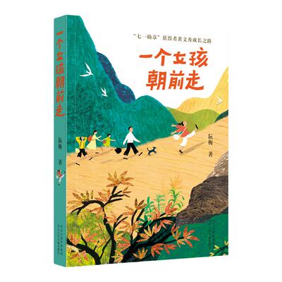 一个女孩朝前走黄文秀成长之路